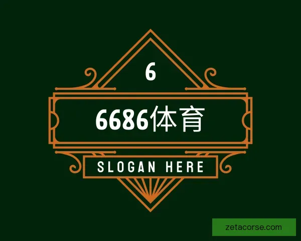 介绍6686体育